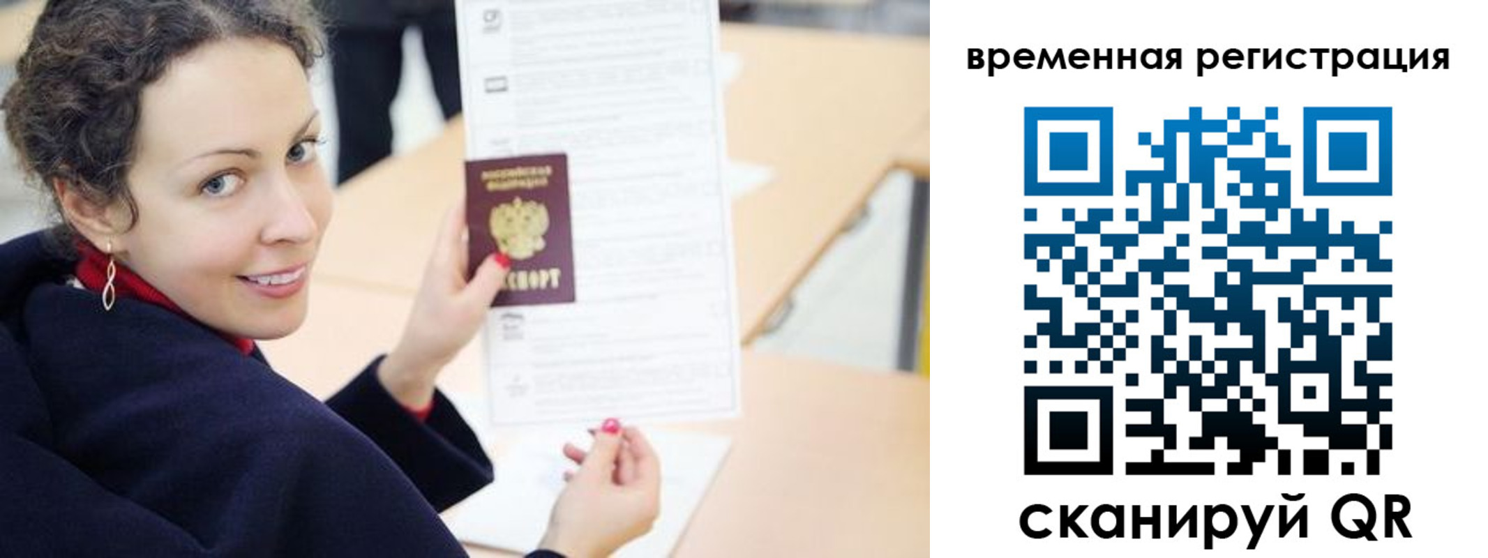 временная регистрация недорого в Оби
