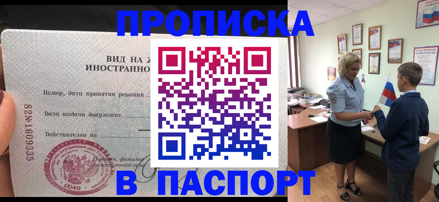 временная регистрация адрес в Оби