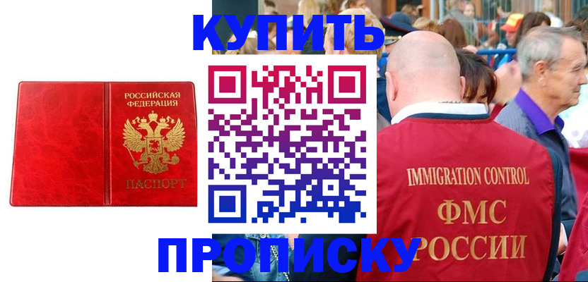 прописка законно в Оби